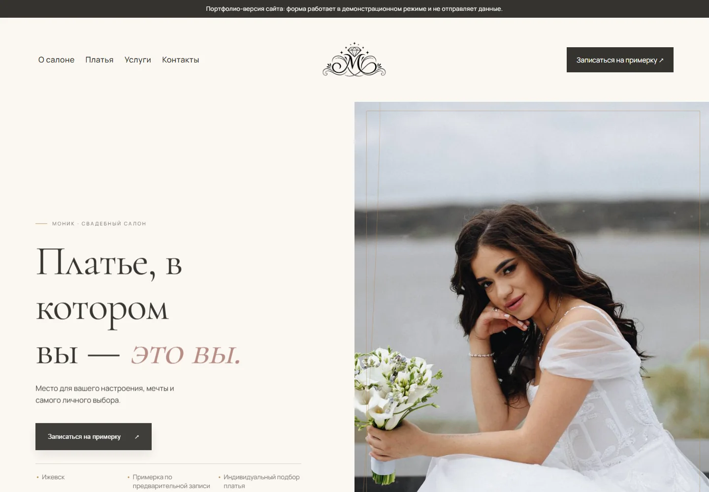 Демонстрационная концепция МОНИК