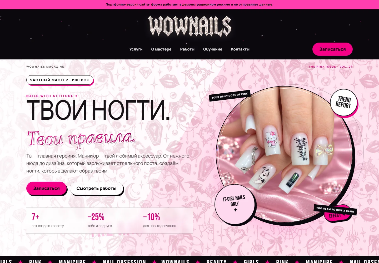 Демонстрационная концепция WOWNAILS