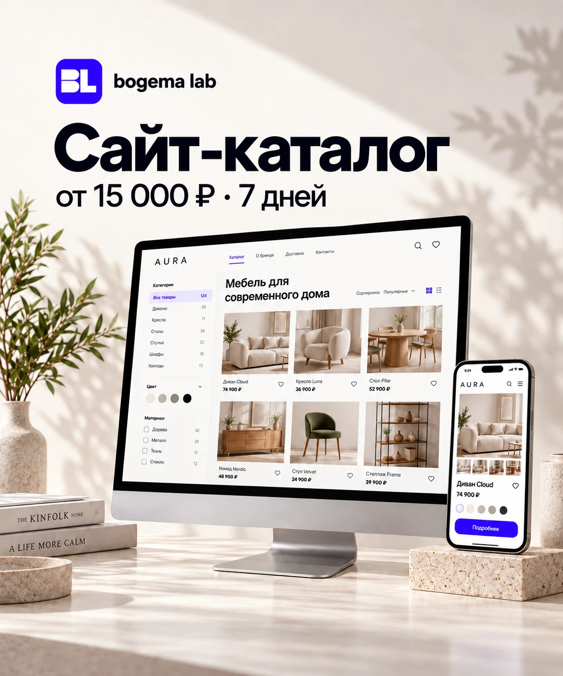 Сайт-каталог — от 15 000 ₽, 7 дней