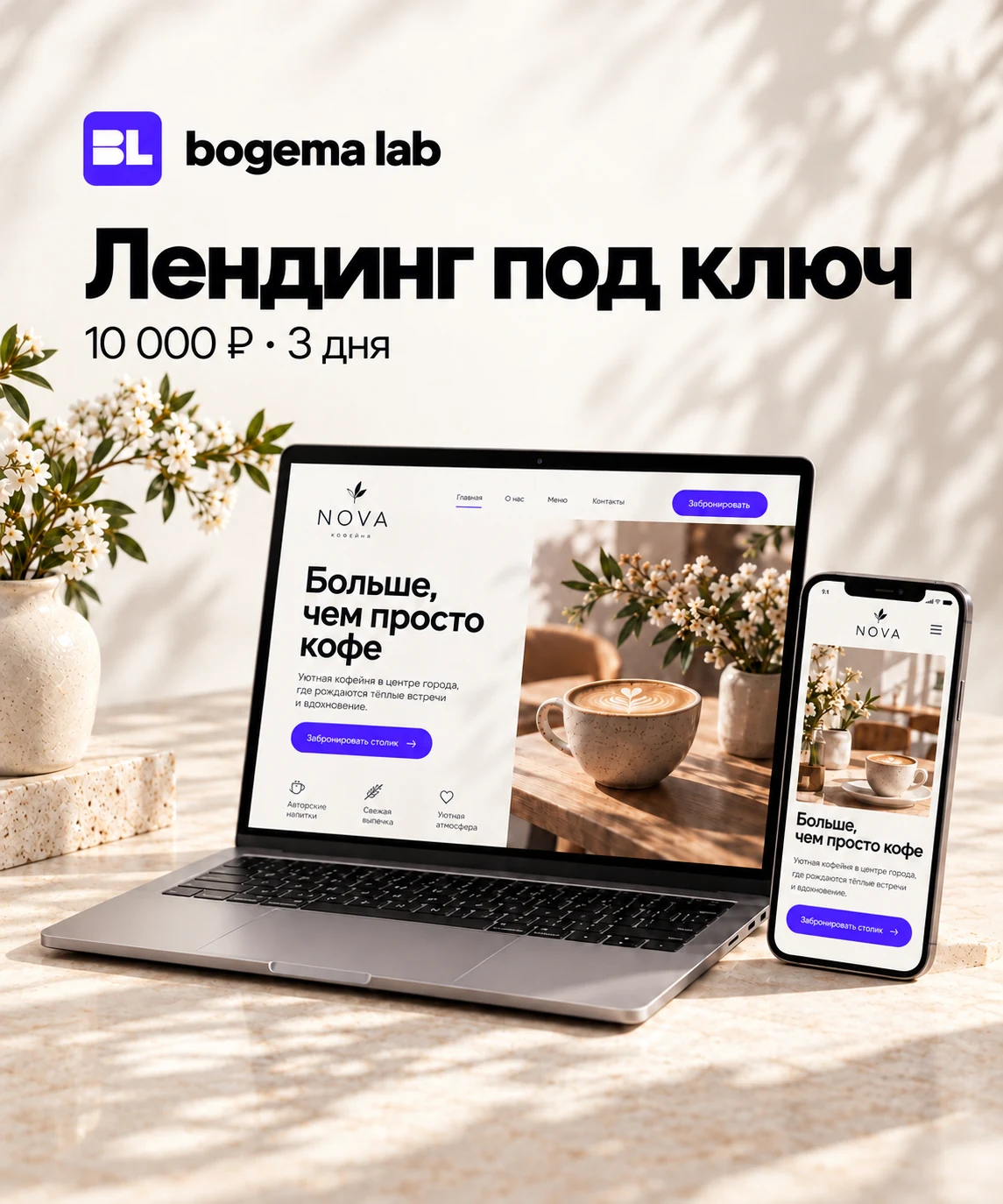 Лендинг под ключ — 10 000 ₽, 3 дня